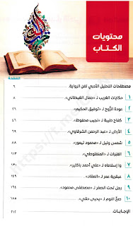 كتاب الامتحان لغة عربية الصف الثاني بكالوريا الجزء الثالث 2027 PDF