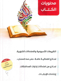 ملحق كتاب الامتحان عربي الصف الاول الثانوي pdf 2027 ملحق كتاب الامتحان عربي الصف الاول الثانوي pdf 2027