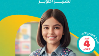 اختبارات الاضواء دراسات الصف الرابع الابتدائي شهر اكتوبر الترم الاول 2027