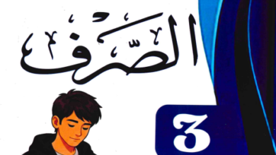 كتاب المرشد صرف للصف الثالث الثانوي PDF 2027