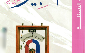 كتاب الخبير فيزياء أسئلة للصف الثالث الثانوي 2027 PDF