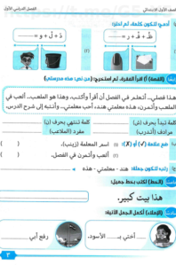 ملحق الـتأسيس السليم لغة عربية للصف الاول الابتدائي الترم الاول PDF 2027