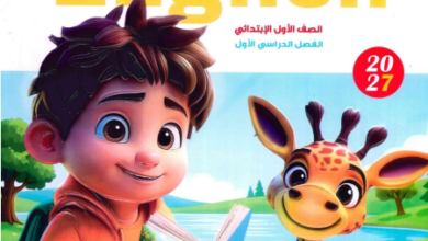 كتاب بت باى بت Bit By Bit الصف الاول الابتدائي الترم الاول 2027