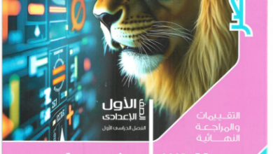 ملحق كتاب المعاصر رياضيات الصف الاول الاعدادي الترم الاول pdf 2027