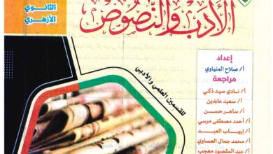 كتاب المرشد ادب ونصوص للصف الثالث الثانوي pdf 2027