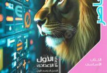 كتاب المعاصر رياضيات للصف الاول الاعدادي الترم الاول pdf 2027