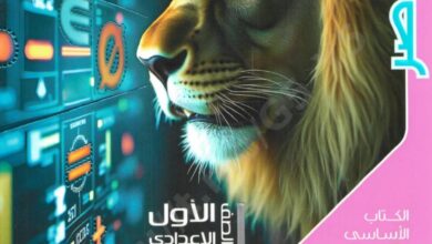 كتاب المعاصر رياضيات للصف الاول الاعدادي الترم الاول pdf 2027